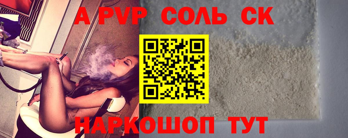 Alpha-PVP кристаллы Отрадное