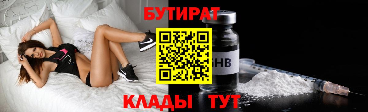 БУТИРАТ 1.4BDO Отрадное