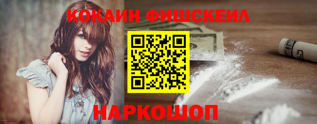 Cocaine Fish Scale  Вход с VPN  Отрадное 