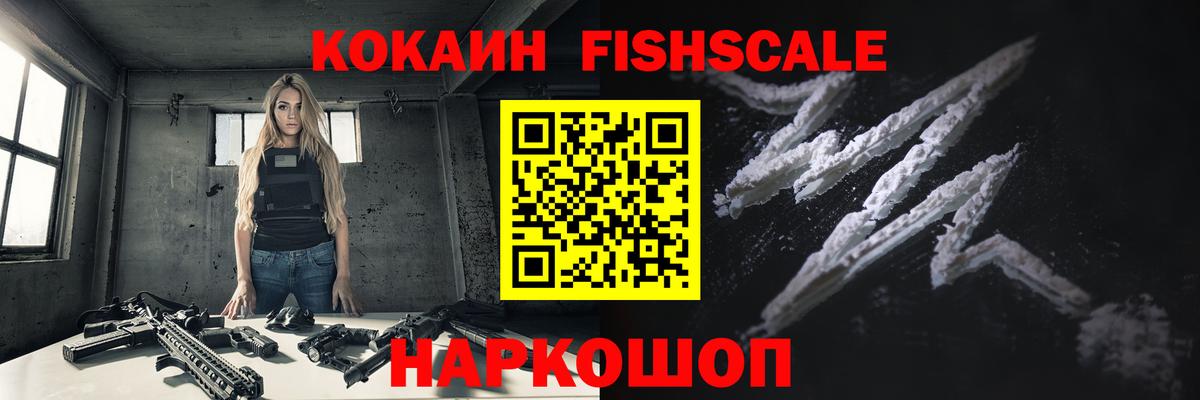 COCAIN Fish Scale Отрадное
