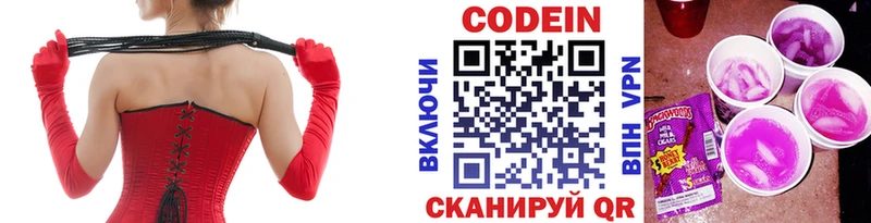 Кодеиновый сироп Lean Purple Drank  наркотики  Отрадное 