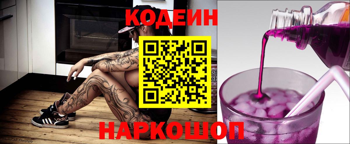 Кодеиновый сироп Lean напиток Lean (лин) Отрадное