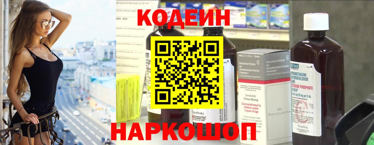 Кодеиновый сироп Lean напиток Lean (лин)  Codein Purple Drank  Отрадное  Вход с VPN 