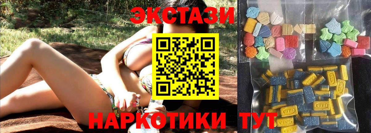 ЭКСТАЗИ 280 MDMA Отрадное