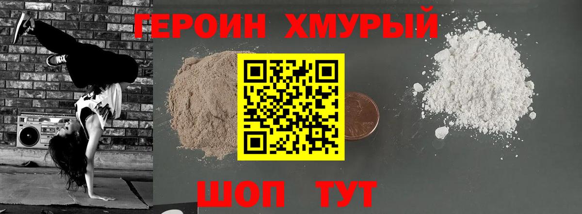 Героин афганец Отрадное
