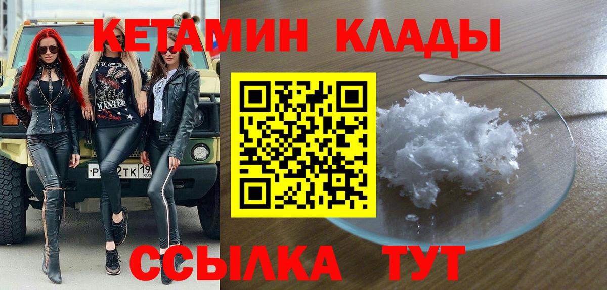 Отрадное  Кетамин VHQ  Вход с VPN 