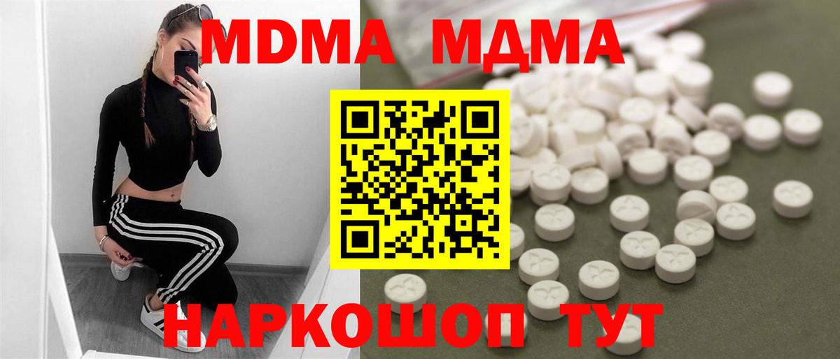 МДМА кристаллы Отрадное