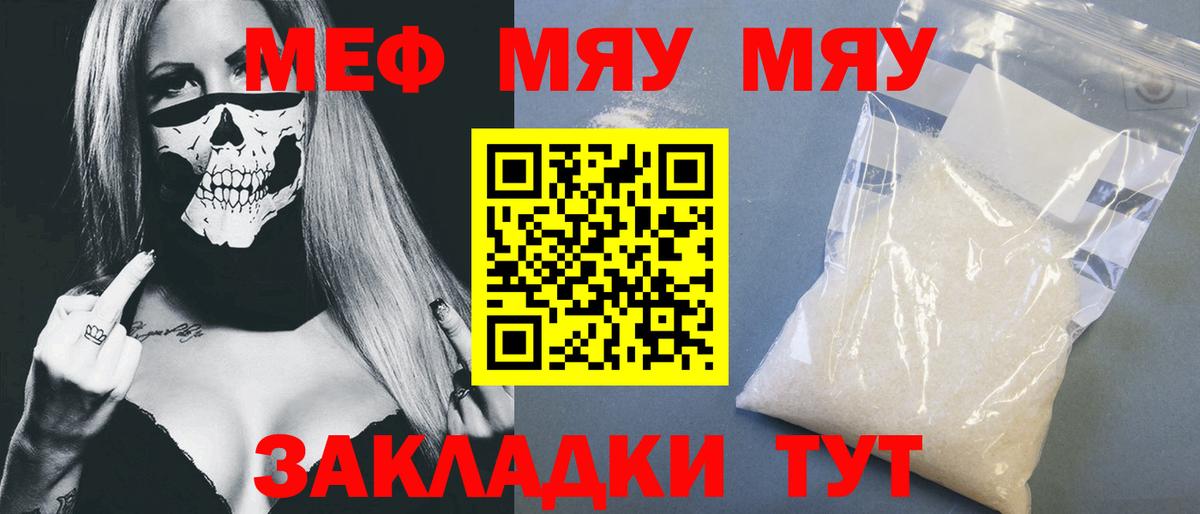МЕФ мука  Мефедрон мяу мяу  Отрадное  МЕФ  Вход с VPN 