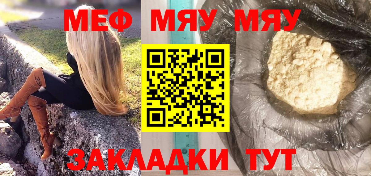 Меф кристаллы Отрадное