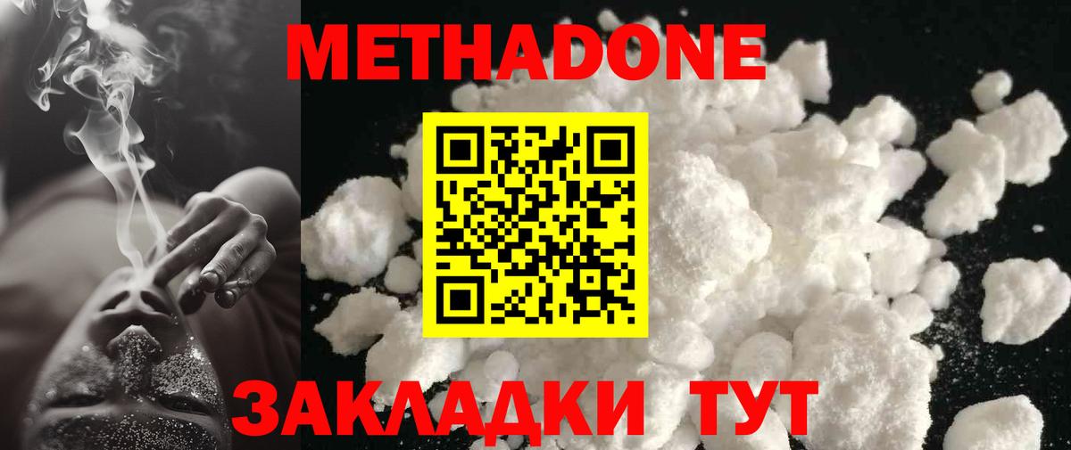 Отрадное  Метадон белоснежный  Вход с VPN 