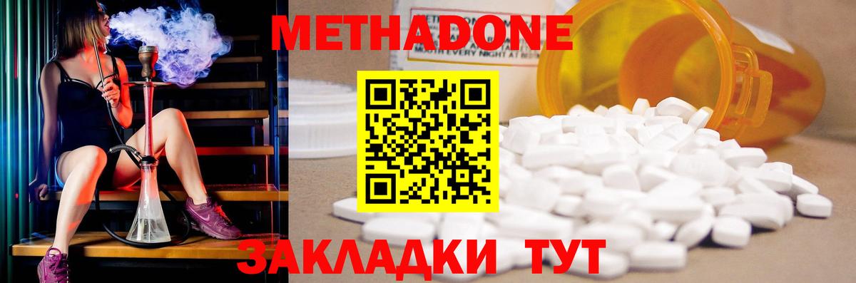 Метадон methadone Отрадное